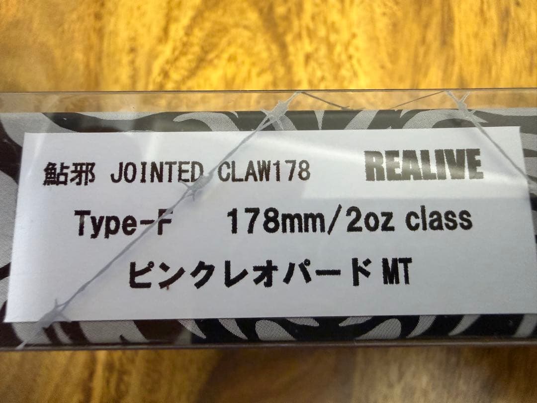 激レア　限定カラー　ジョインテッドクロー178 レオパード3点セット