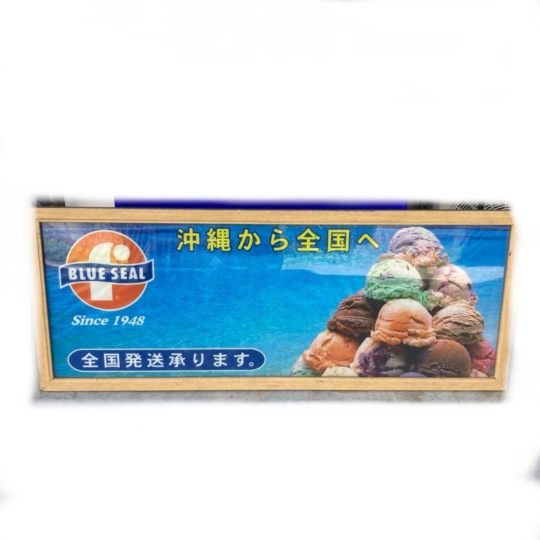 ブルーシールアイスクリーム