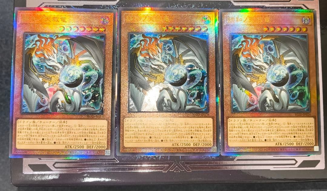 遊戯王 調和ノ天救竜 レリーフ BLZD ① 3枚セット