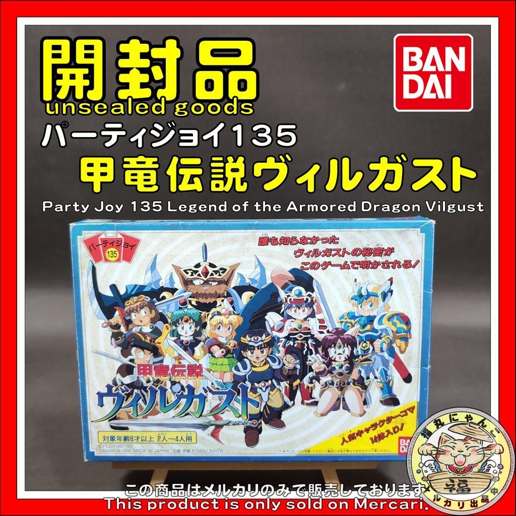 パーティジョイ135 甲竜伝説ヴィルガスト