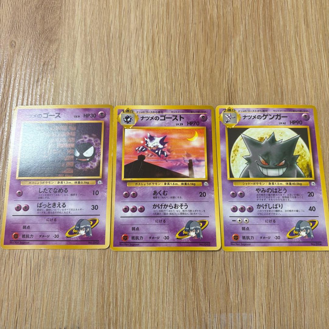 ナツメのゲンガー　ゴースト　ゴース　3枚セット