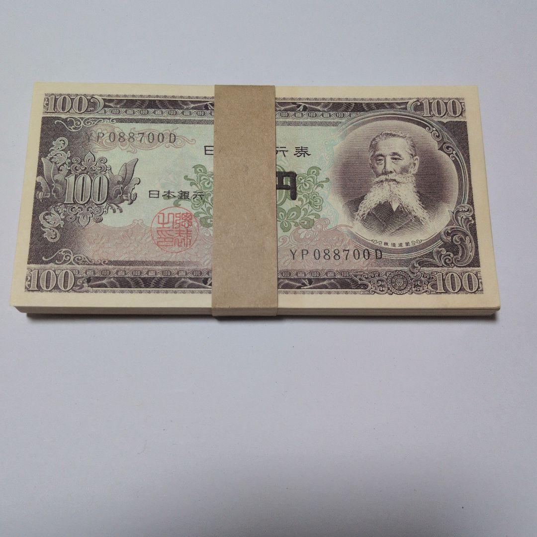 板垣退助　 100円 旧紙幣 　100枚