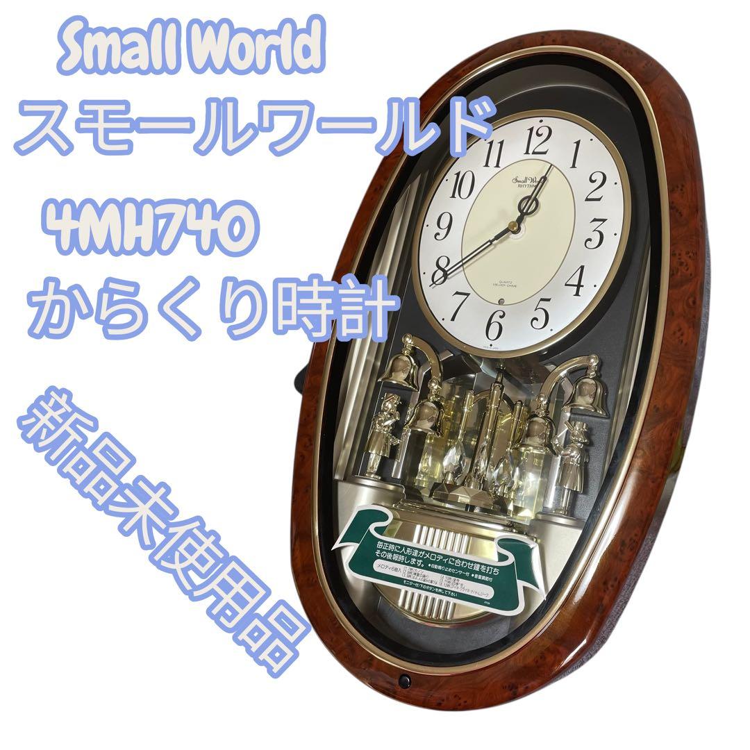 未使用品　RHYTHM リズム時計 スモールワールド 4MH740 からくり時計