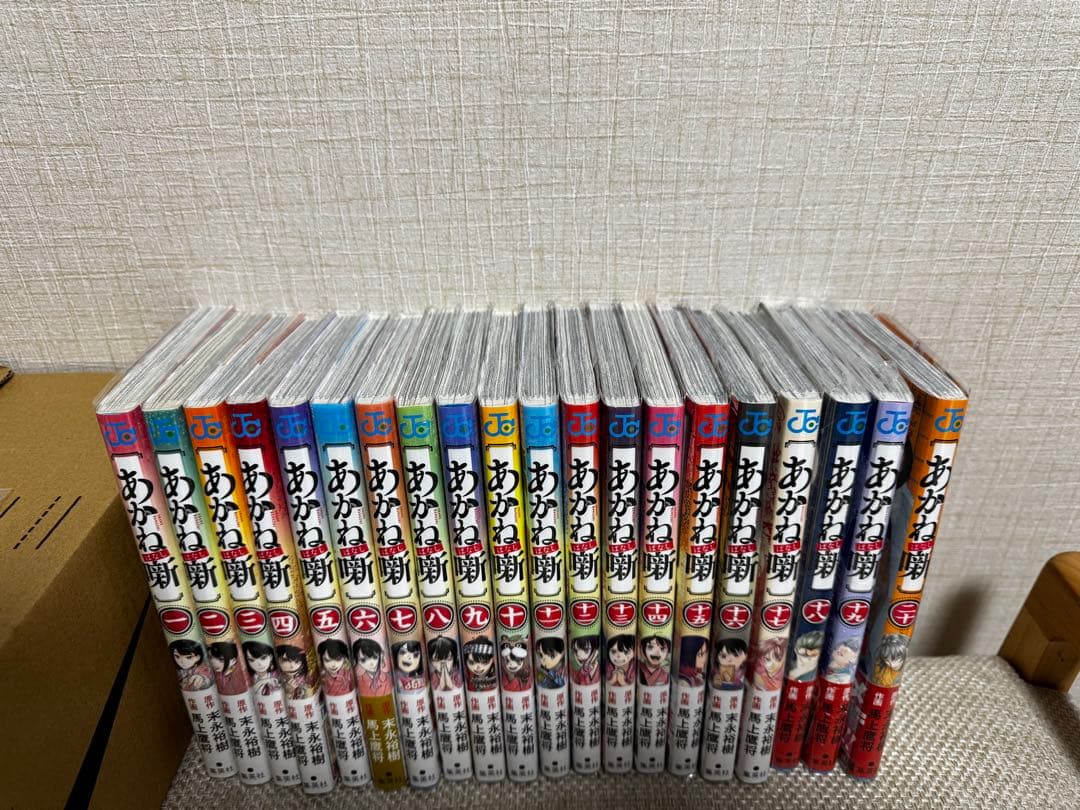 あかね噺 全巻 初版 帯付き セット