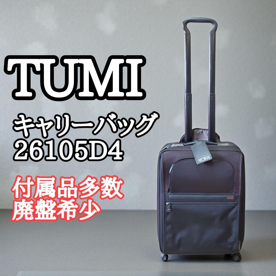 【希少】TUMI ALPHA ビジネスキャリー ガーメント対応 TSAロック