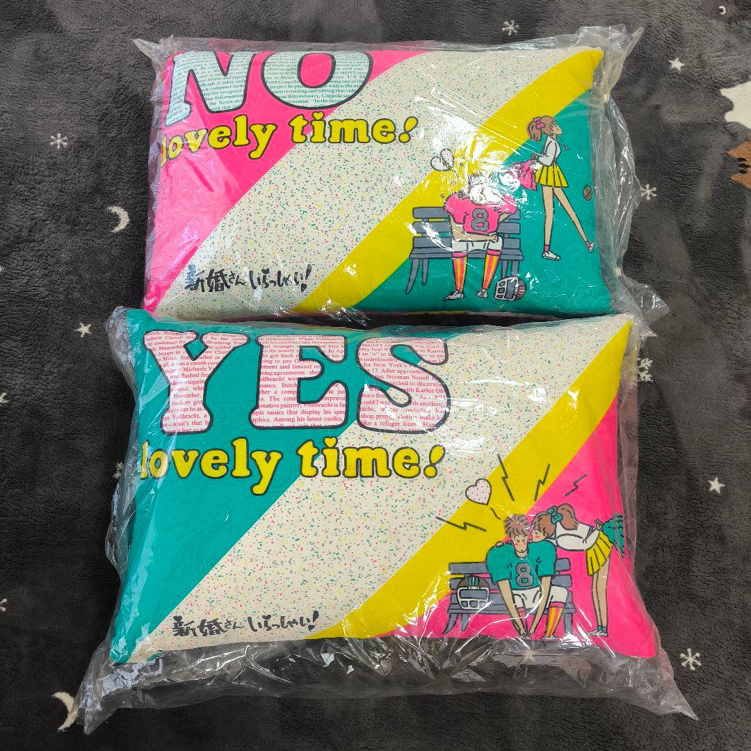 激レア 新婚さんいらっしゃい イエスノーまくら YES・NO枕 2個セット