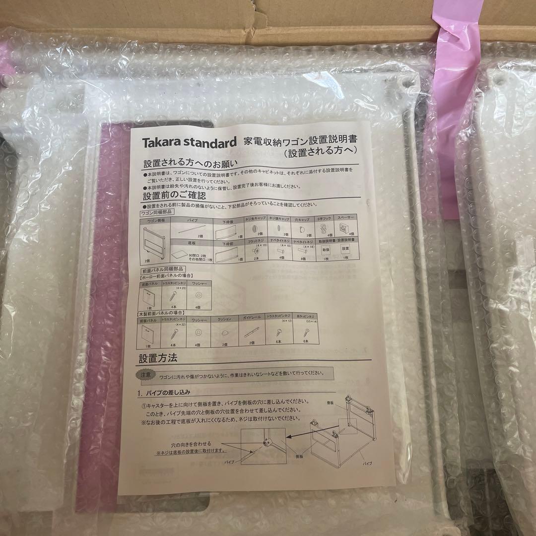 タカラスタンダードゴミ箱ワゴン