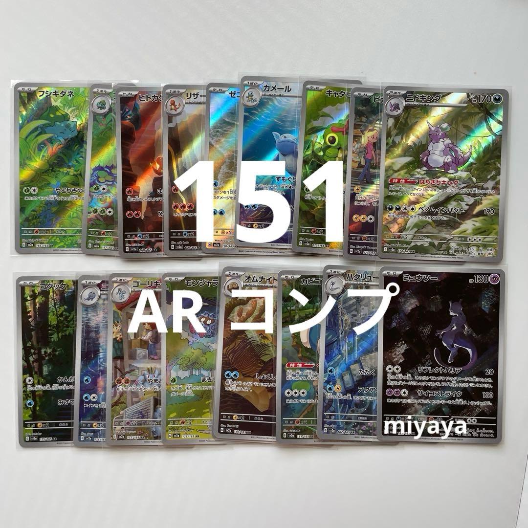 151 AR コンプ