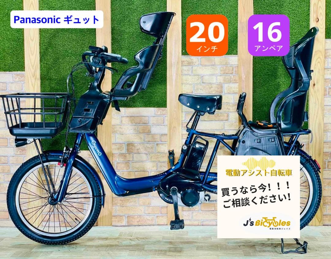 2020 超人気 王様 ギュットアニーズ子供乗せ電動アシスト自転車 H2558