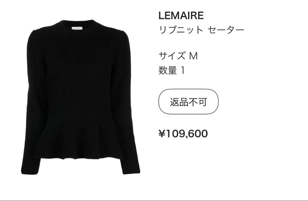 LEMAIRE ウールニット
