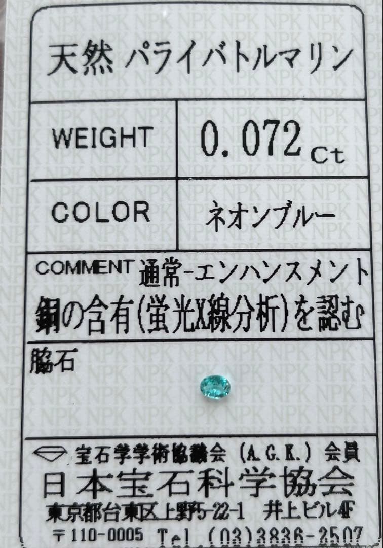 arise1030ギラギラネオンのパライバトルマリン