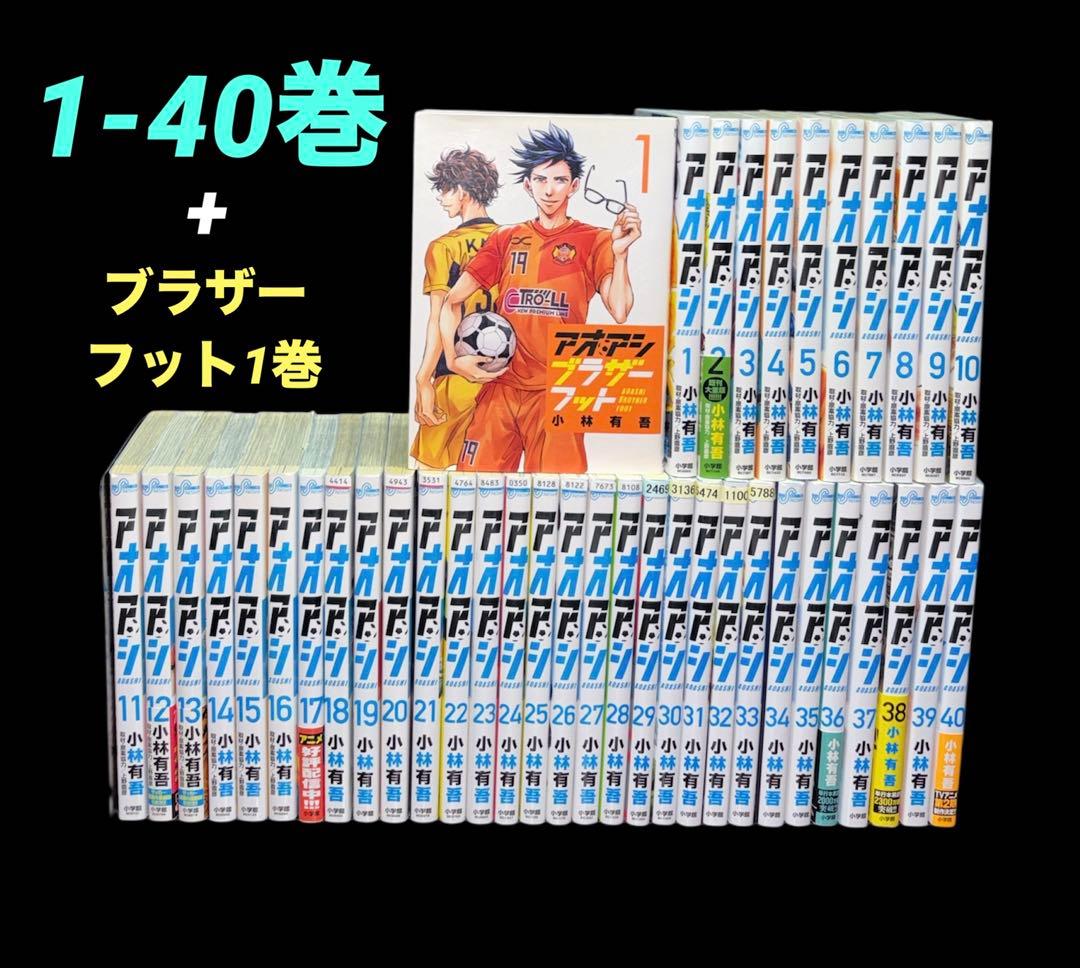 アオアシ 1-40巻 全巻 ブラザーフット 1巻 レンタル落ち含む