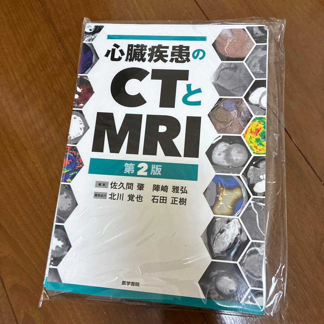 心臓疾患のCTとMRI 裁断済み