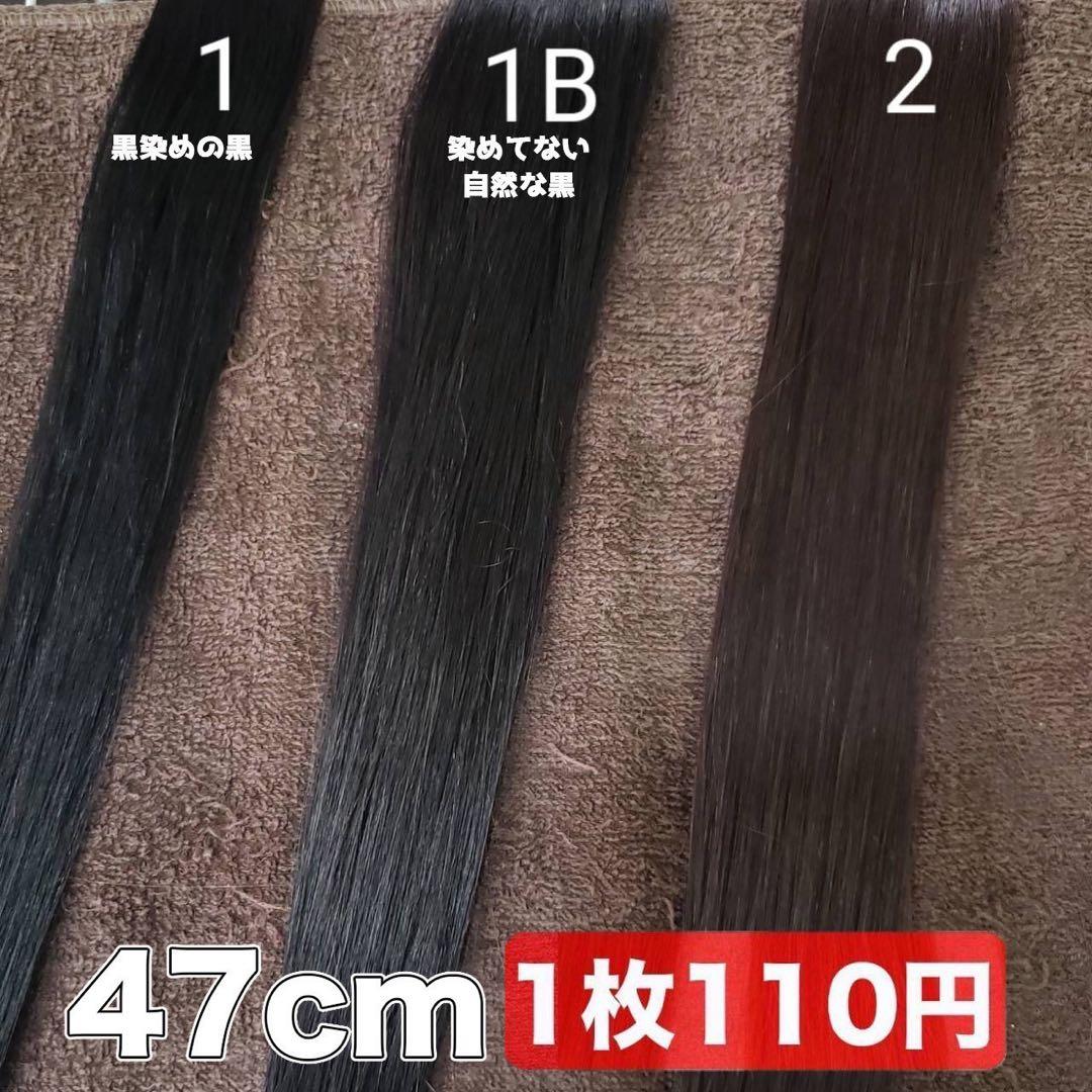 1B/80当日発送　シールエクステ　黒髪ロングに！