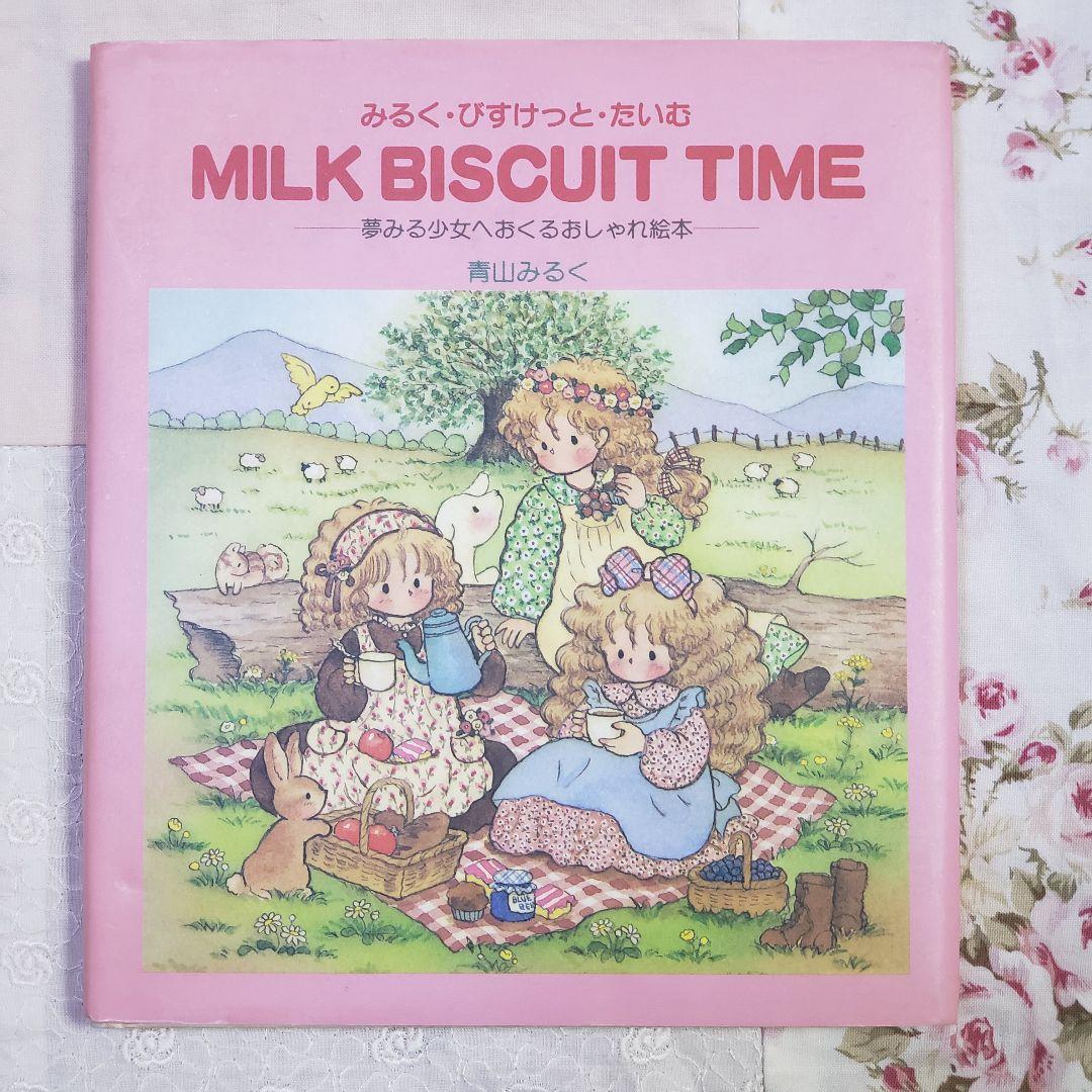 MILK BISCUIT TIME 　青山みるく　みるくびすけっとたいむ