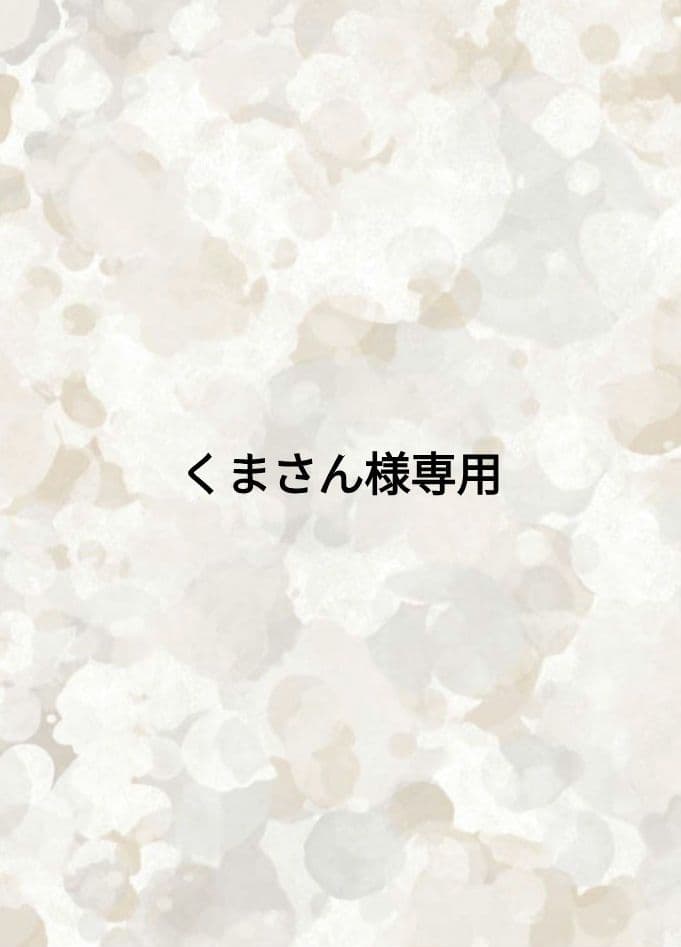 くまさん
