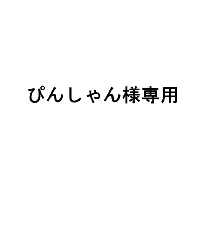 ぴんしゃん