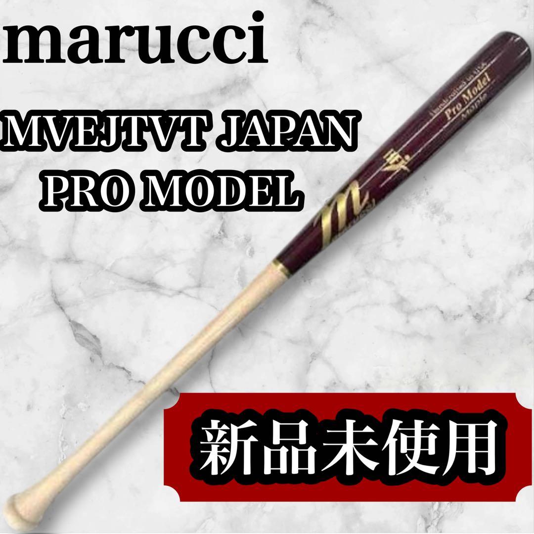 【新品未開封】マルッチ 木製バット 硬式 85cm メイプル MVEJTVT