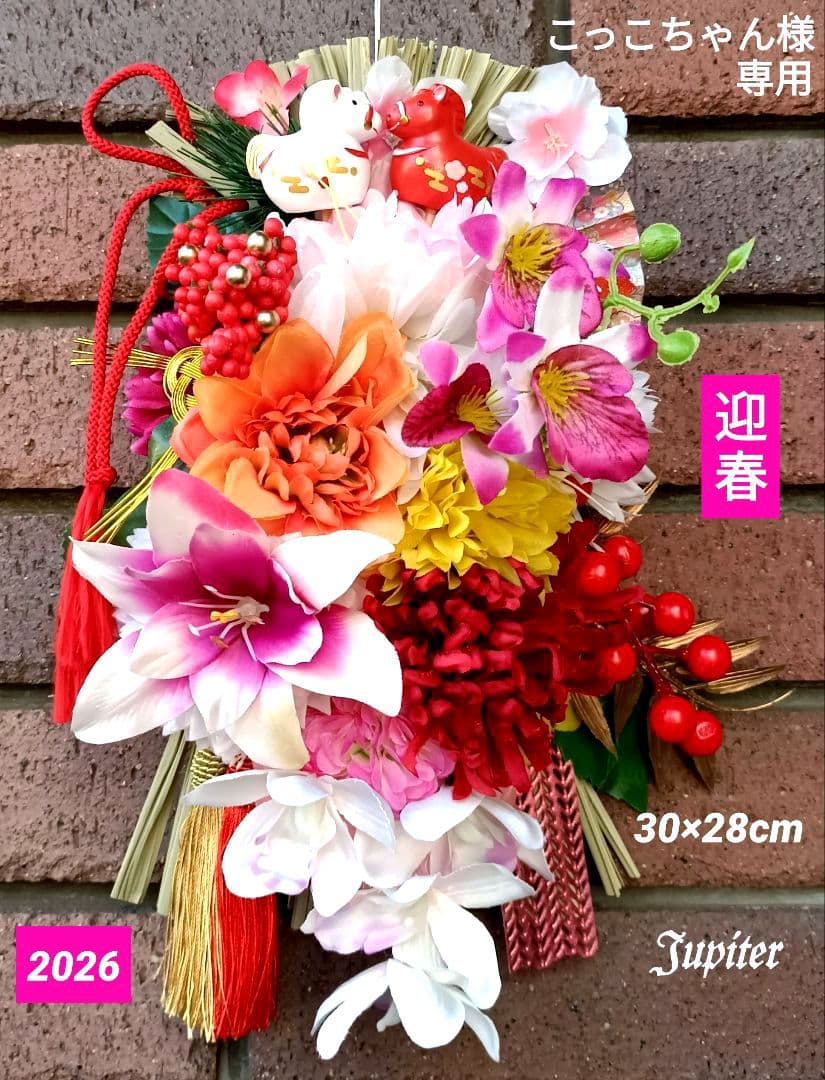 こっこちゃん作品2点 しめ縄飾り☆正月飾り 2026年の幸せを願って♡午年