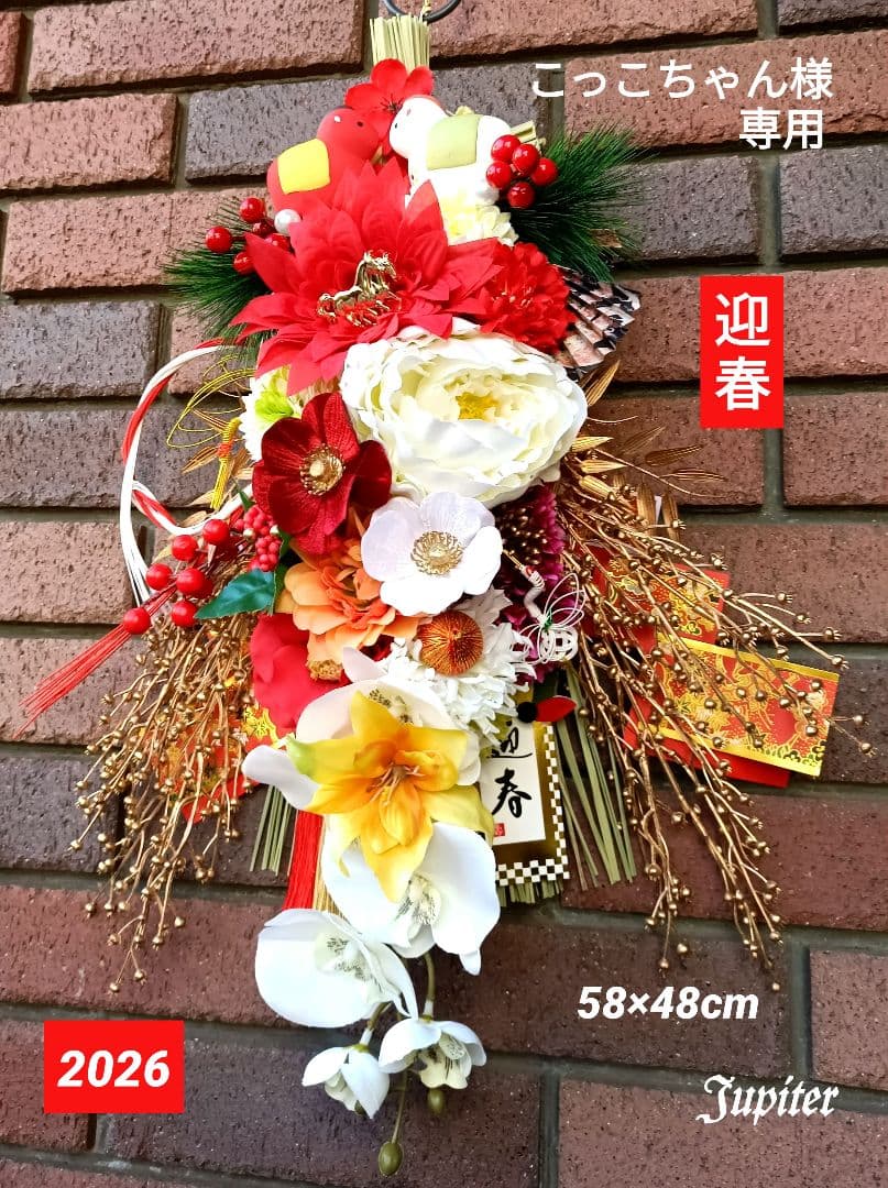 こっこちゃん作品2点 しめ縄飾り☆正月飾り 2026年の幸せを願って♡午年