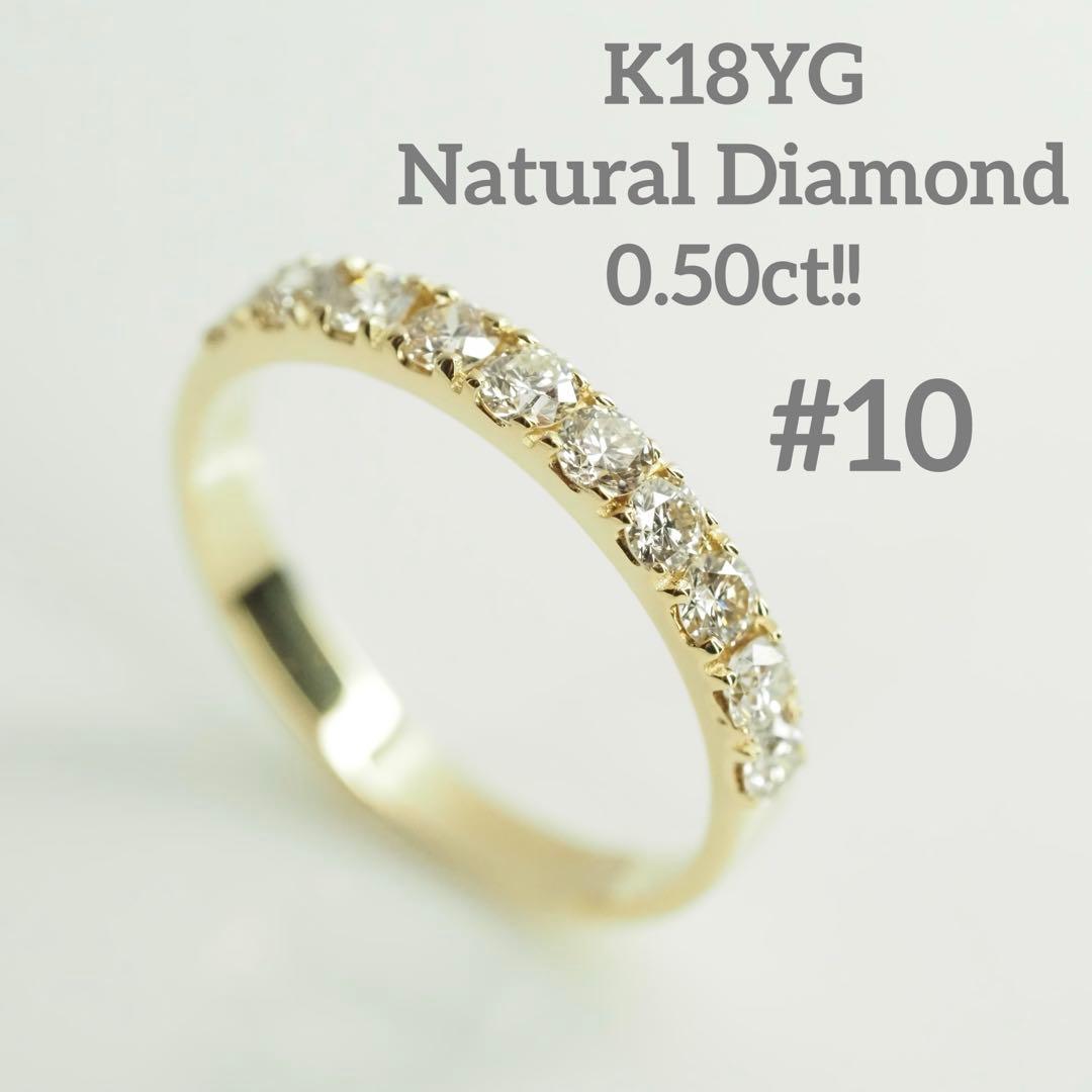 綺麗な✨0.50ct K18YG 天然ダイヤモンド ハーフエタニティリング