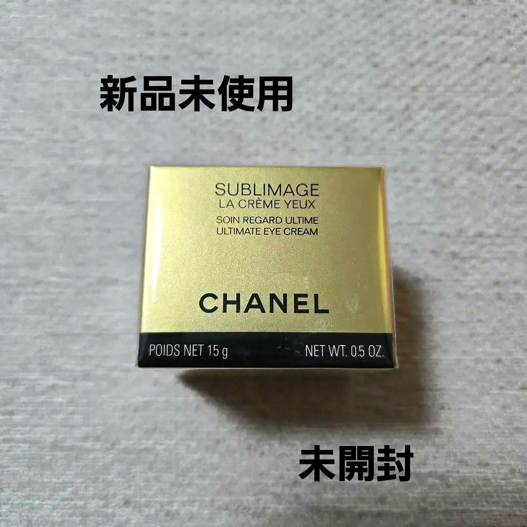 CHANEL サブリマージュ ラ クレーム ユー 15g