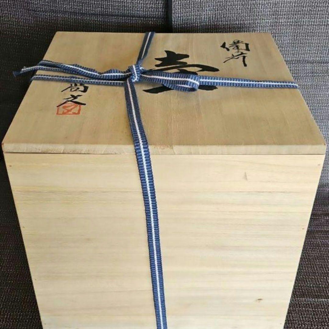 備前　壺　尚文作　共箱有り　備前焼　出井尚文