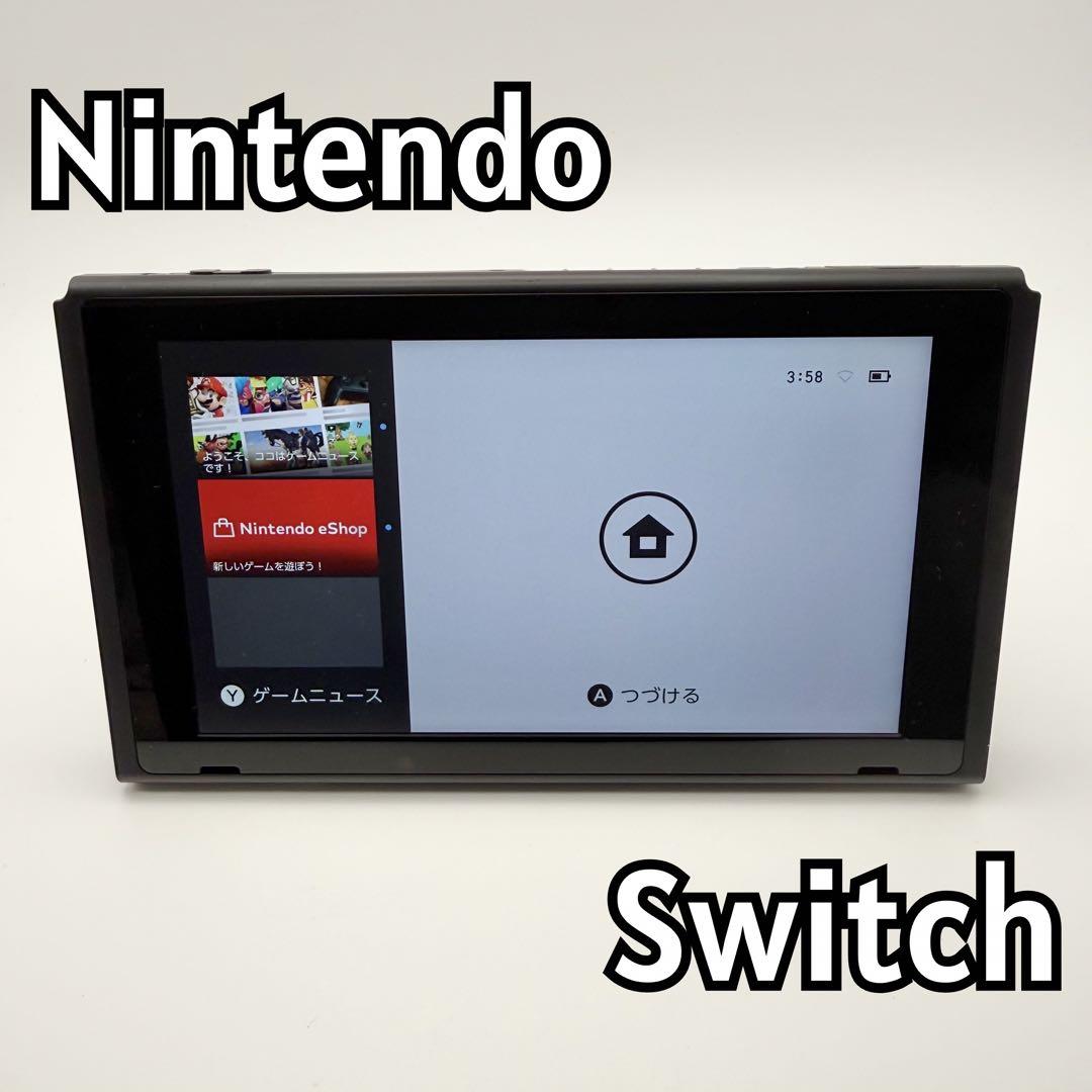 【動作確認済】Nintendo Switch 本体のみ 任天堂 ゲーム機