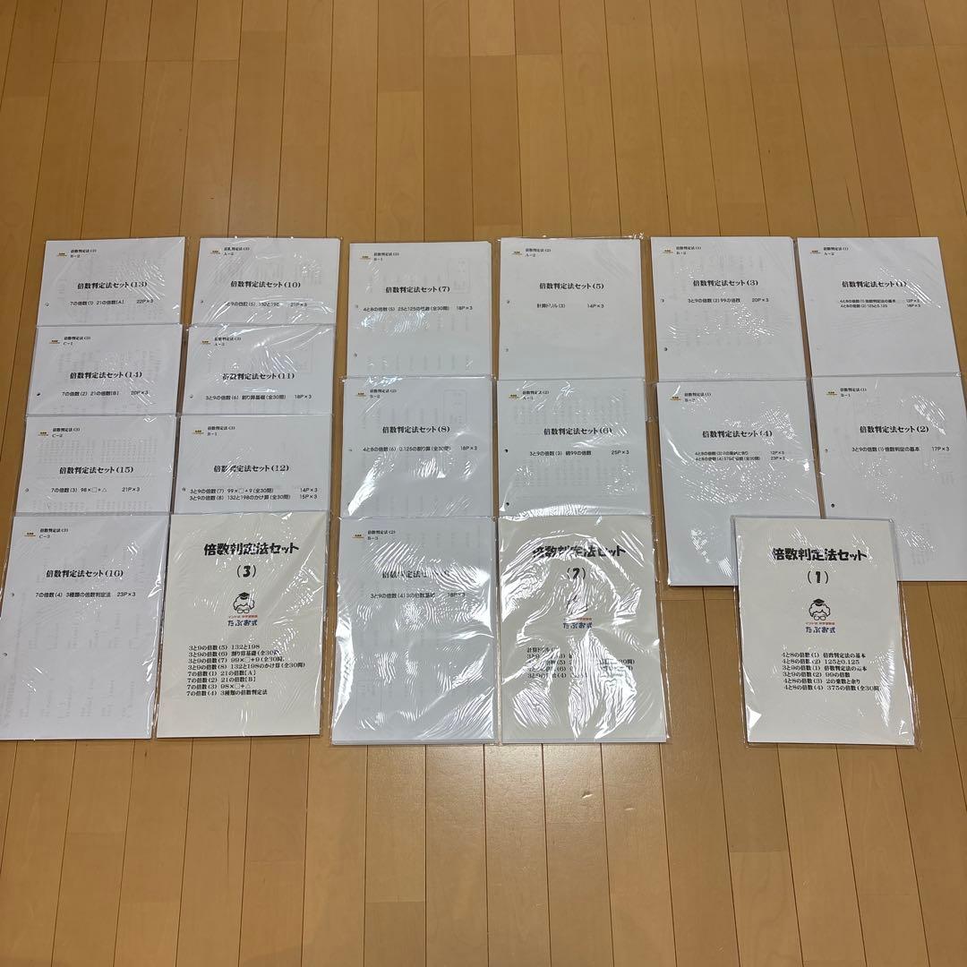 【追加しました】たぶお式プリント　倍数判定法セット（１）（２）（３）