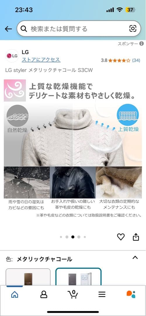 LGスタイラー　S3CW