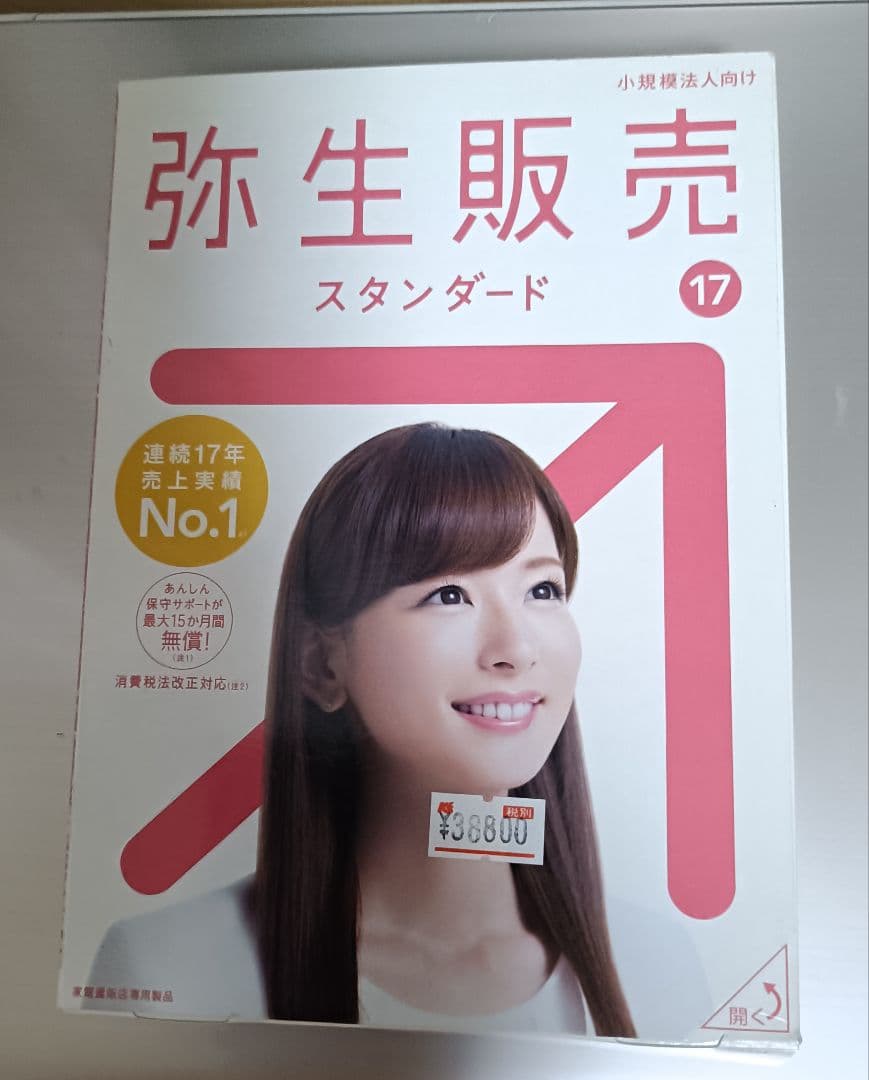 弥生販売スタンダード17 　CD＆簡単導入ガイド