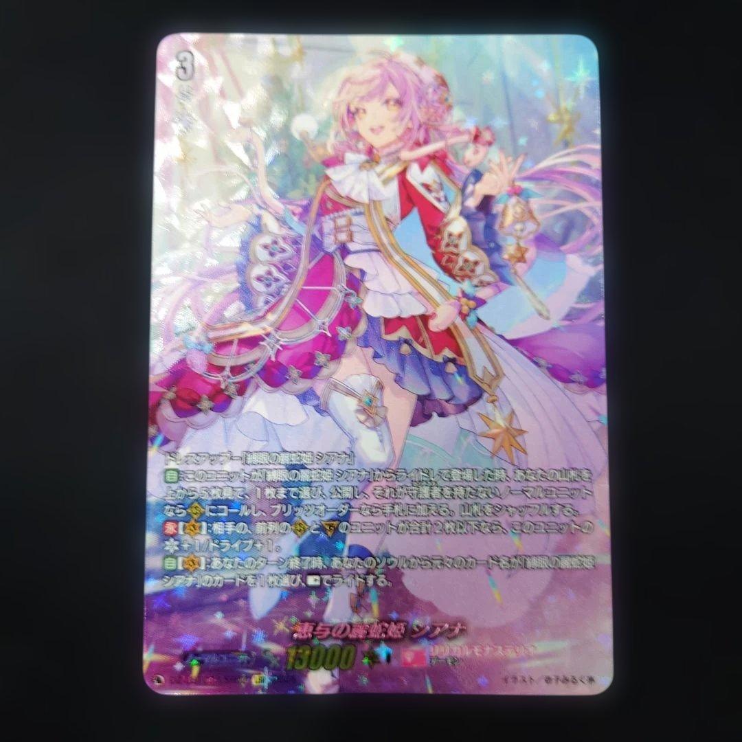 ヴァンガード 恵与の麗蛇姫 シアナ LSR DZ-LBT02