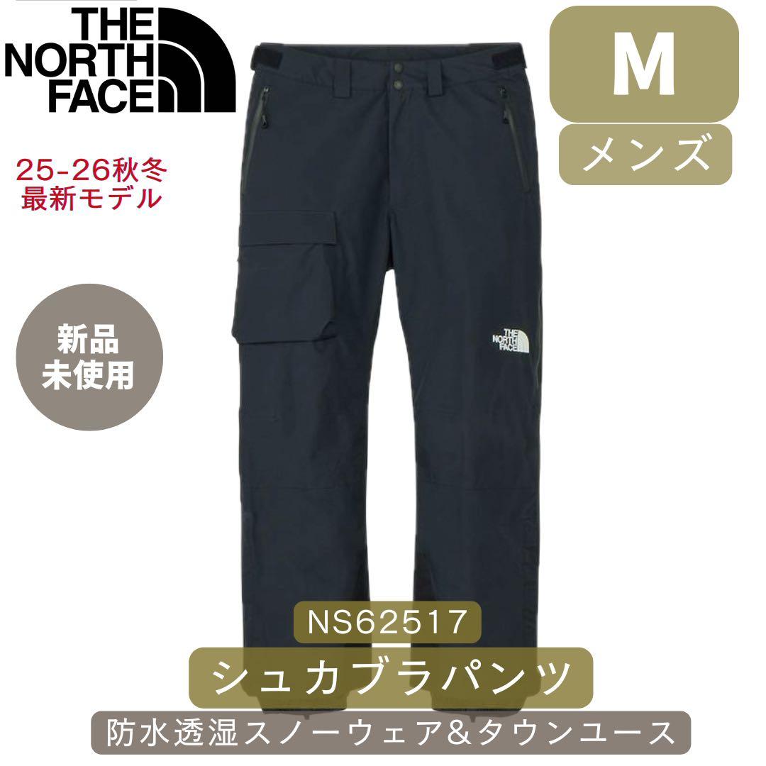 25-26秋冬 ノースフェイス シュカブラパンツ スキー&スノーボード 防水