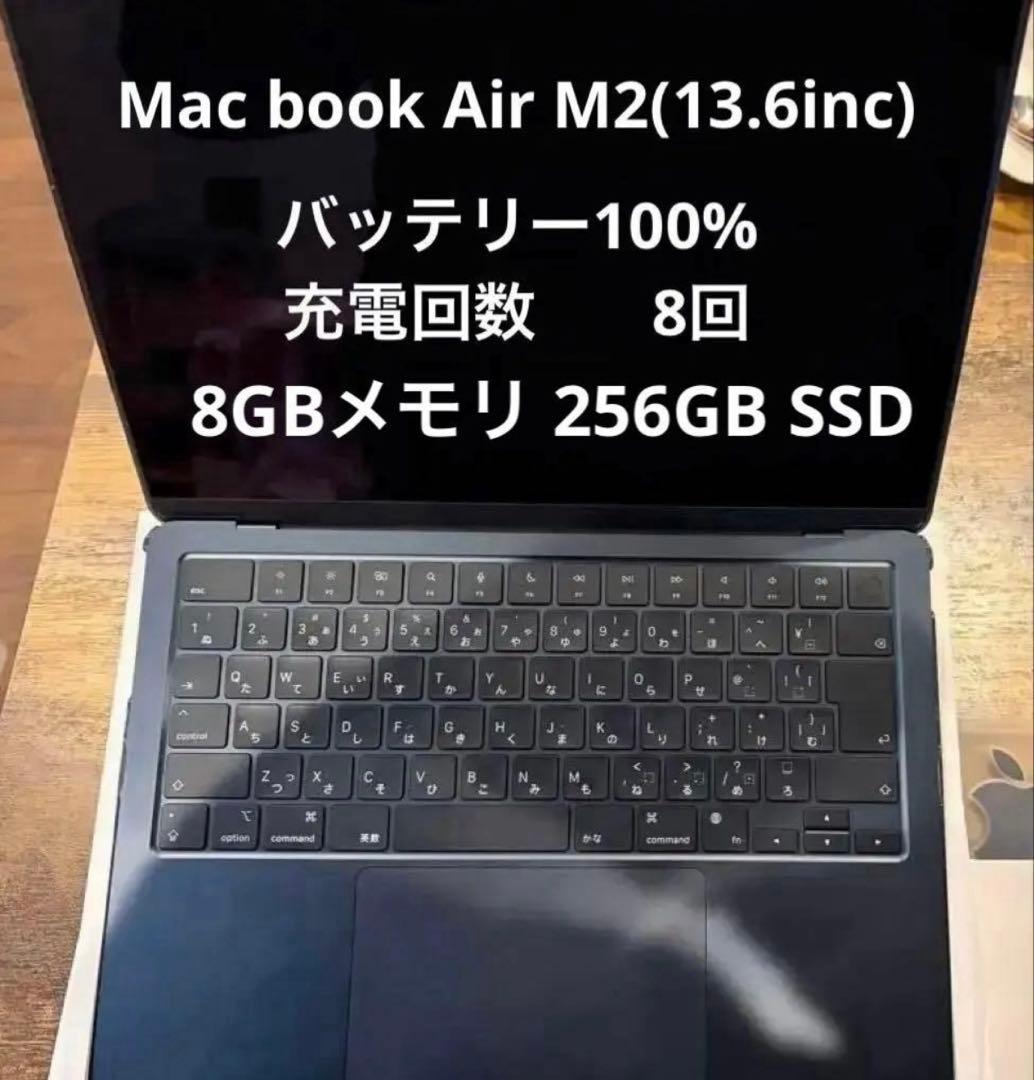 【極美品】MacBook Air (M2, 8G,256GB) ミッドナイト