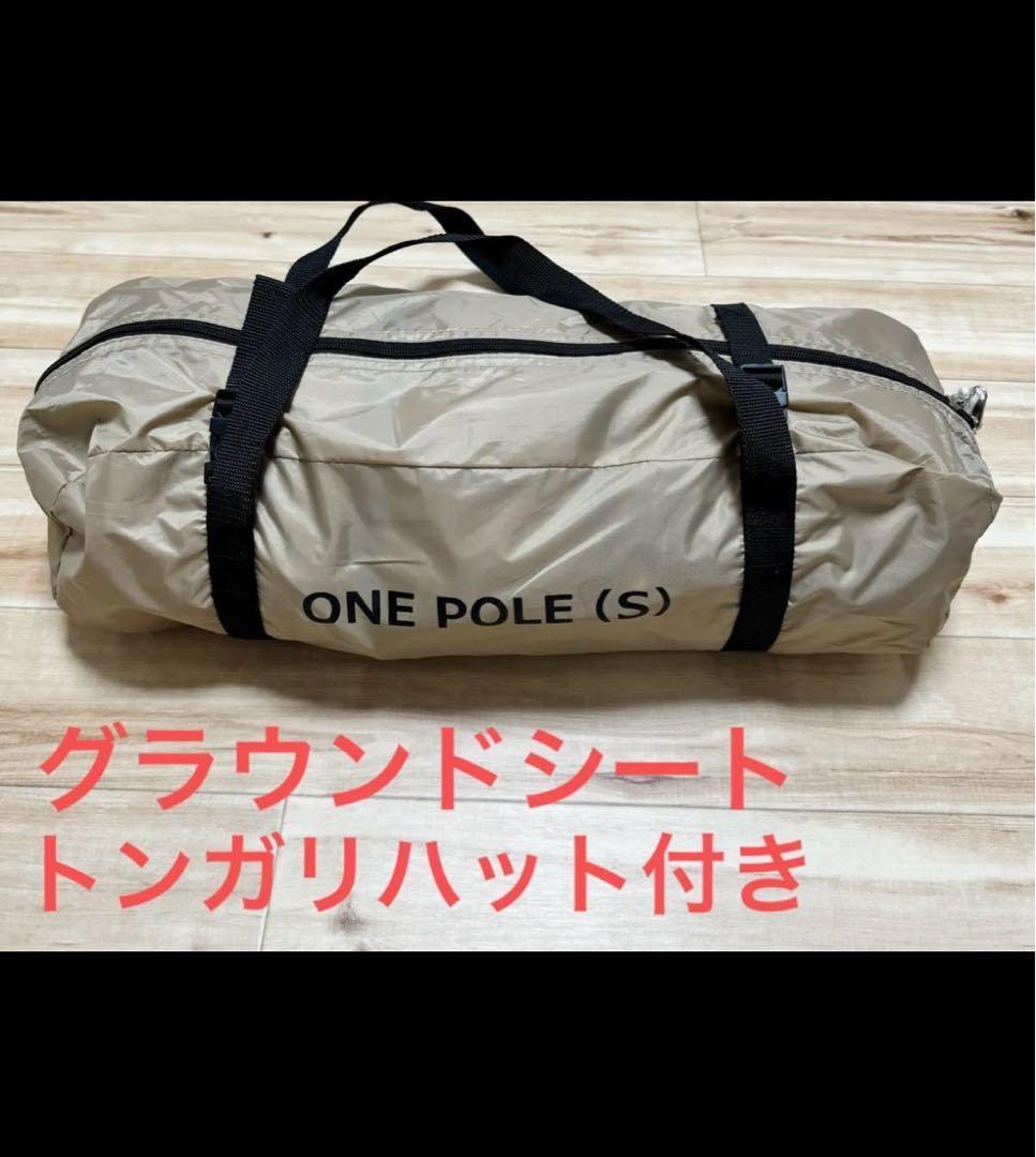 DODワンポールテントS タン