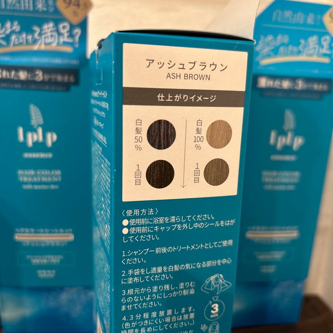 ルプルプ　LPLP essence カラートリートメント　アッシュブラウン