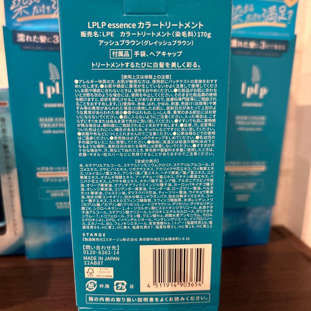 ルプルプ　LPLP essence カラートリートメント　アッシュブラウン