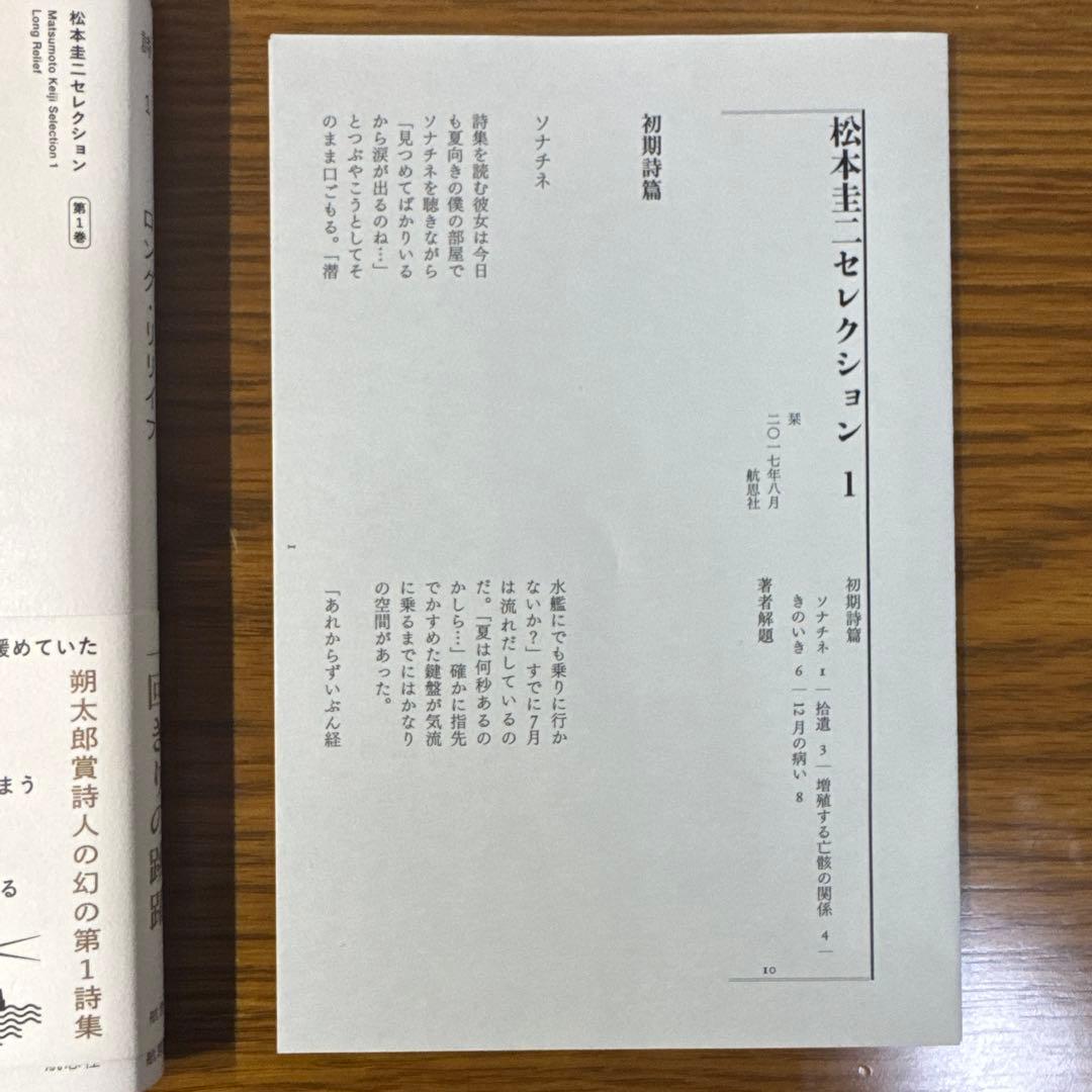 廃盤　ロング・リリイフ　松本圭二セレクション　第一巻