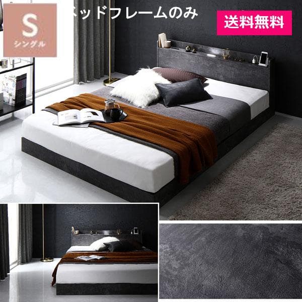 ベッド シングル ベッドフレームのみ ストーングレー 宮付 すのこ ローベッド