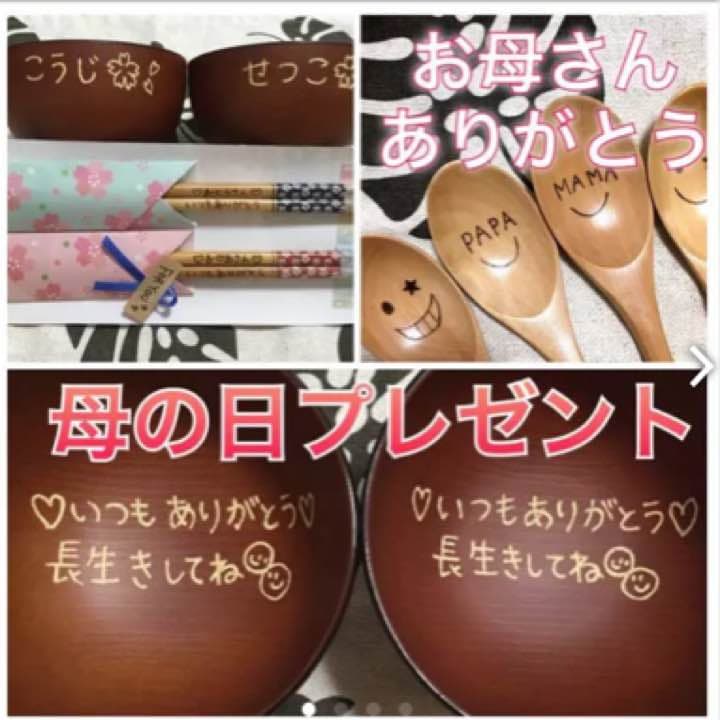 母の日 プレゼント 夫婦茶碗 木製プレート お子さまプレート