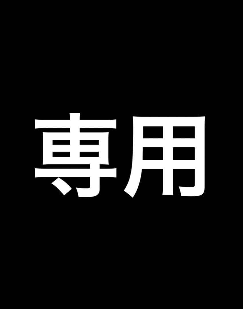 けー　２点