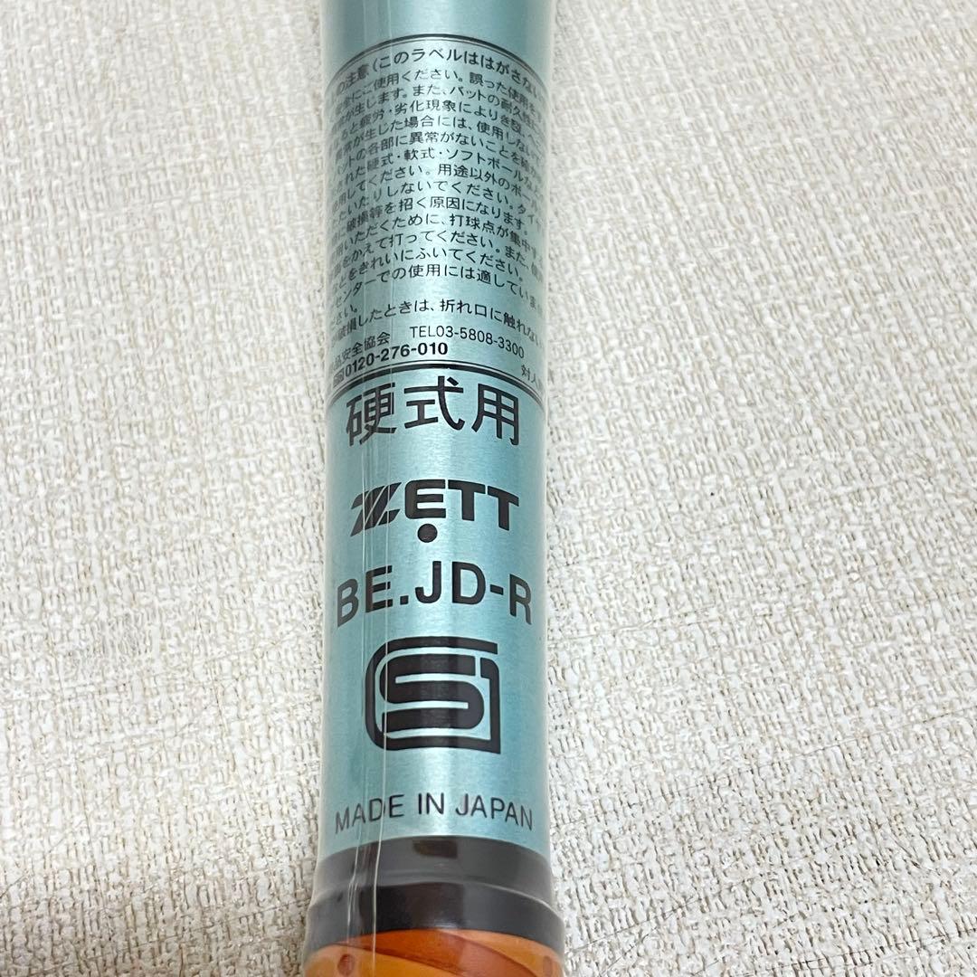 【新品未使用】新基準硬式金属製バット ゼットパワー 84cm BAT11384C