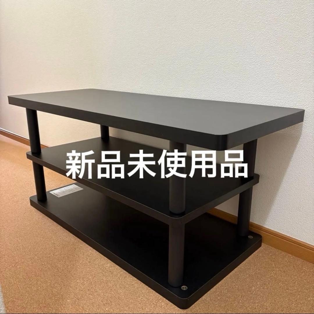 【未使用品】山善　木製テレビ台　ローボード　黒　ブラック　インテリア　家具