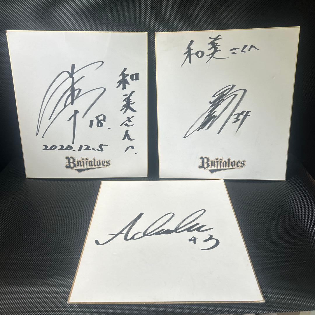h*4様 【訳あり】Buffaloes サイン色紙 山本由伸 吉田正尚 安達了一