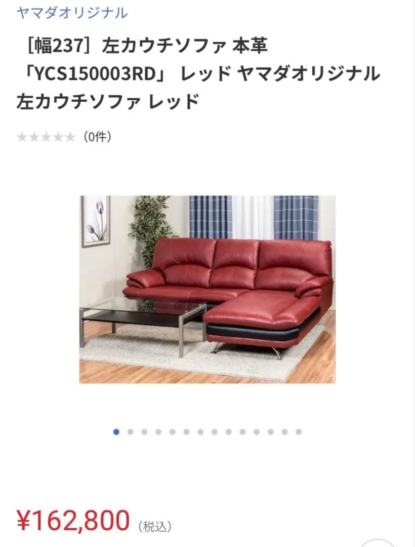 直接引取り限定★ヤマダオリジナル　本革左カウチソファ美品