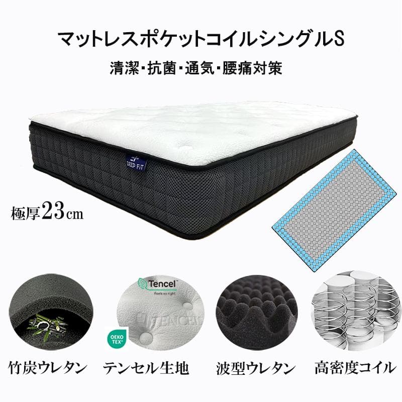 マットレスシングル ポケットコイル 硬め 通気 23cm 竹炭ウレタン 腰痛対策