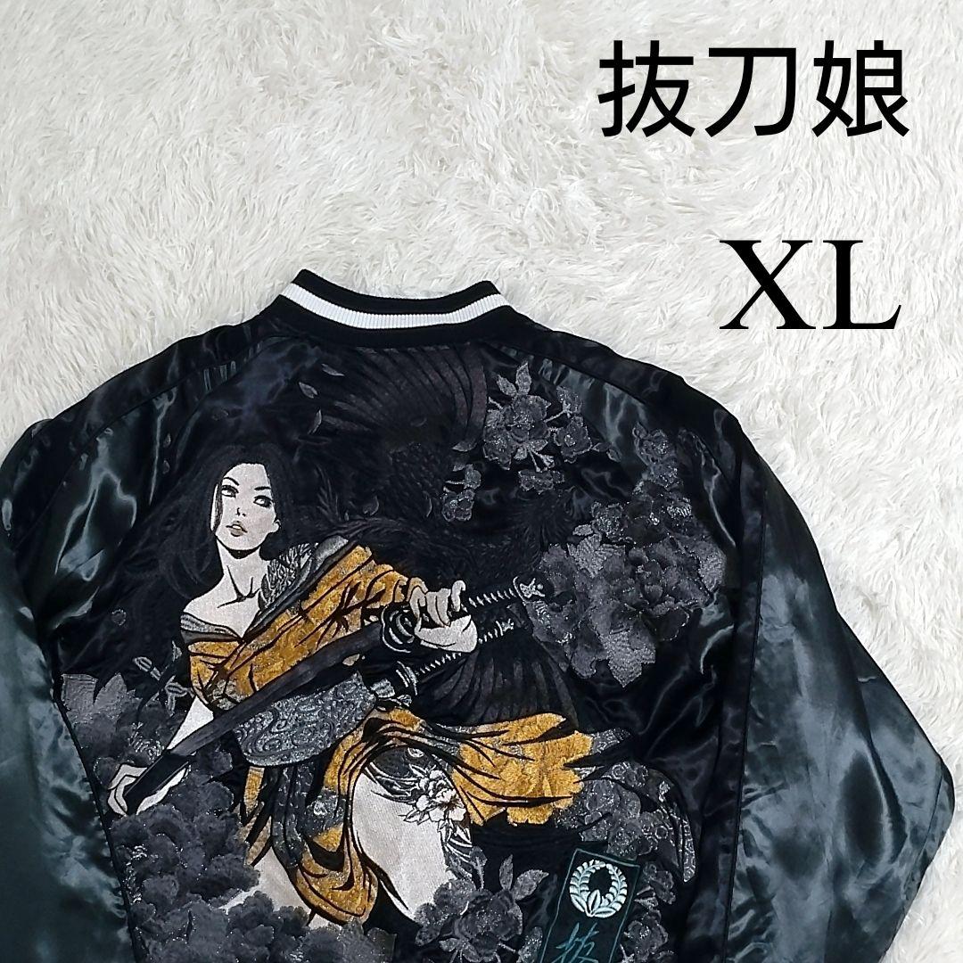 【希少】抜刀娘　リバーシブル　スカジャン　華麗な和柄 刺繍 ジャケット
