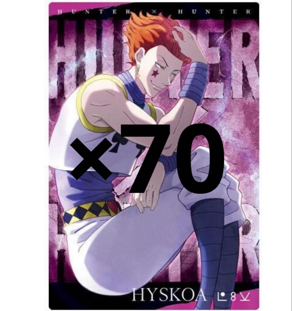 HUNTER×HUNTER ヒソカ イタジャガ