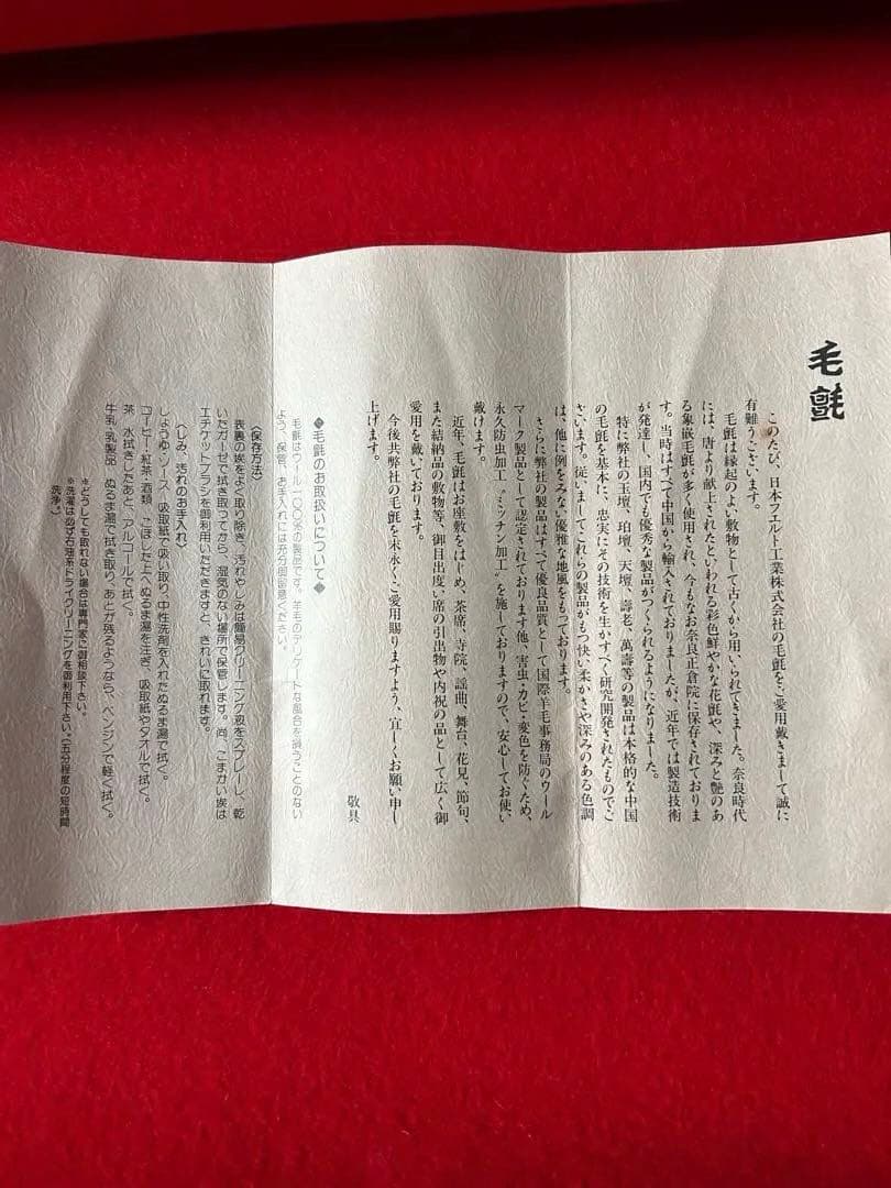 天壇毛氈　赤色　毛100% 茶道具　茶席　未使用品