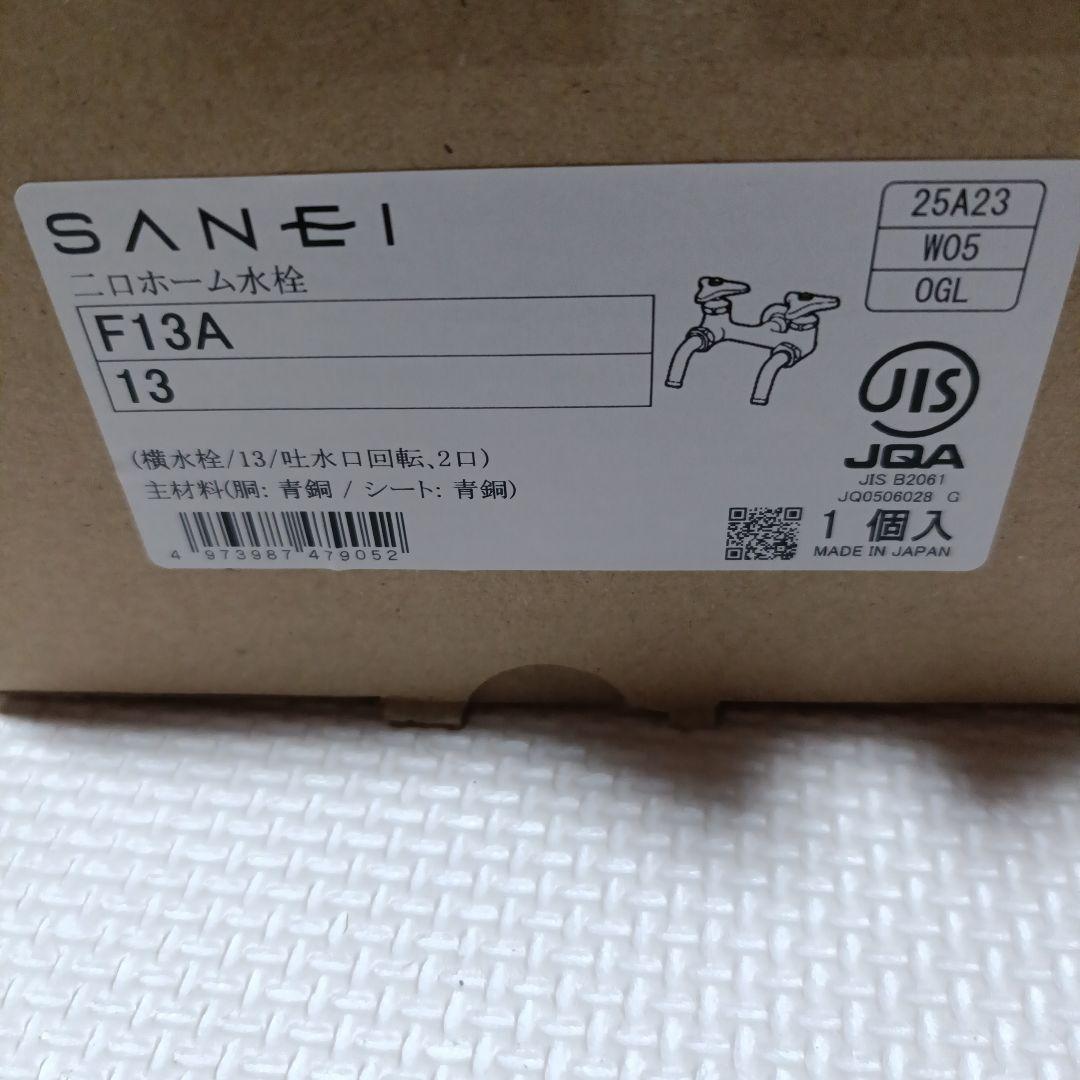 SANEI F13A -13 二口水栓 クローム仕上げ